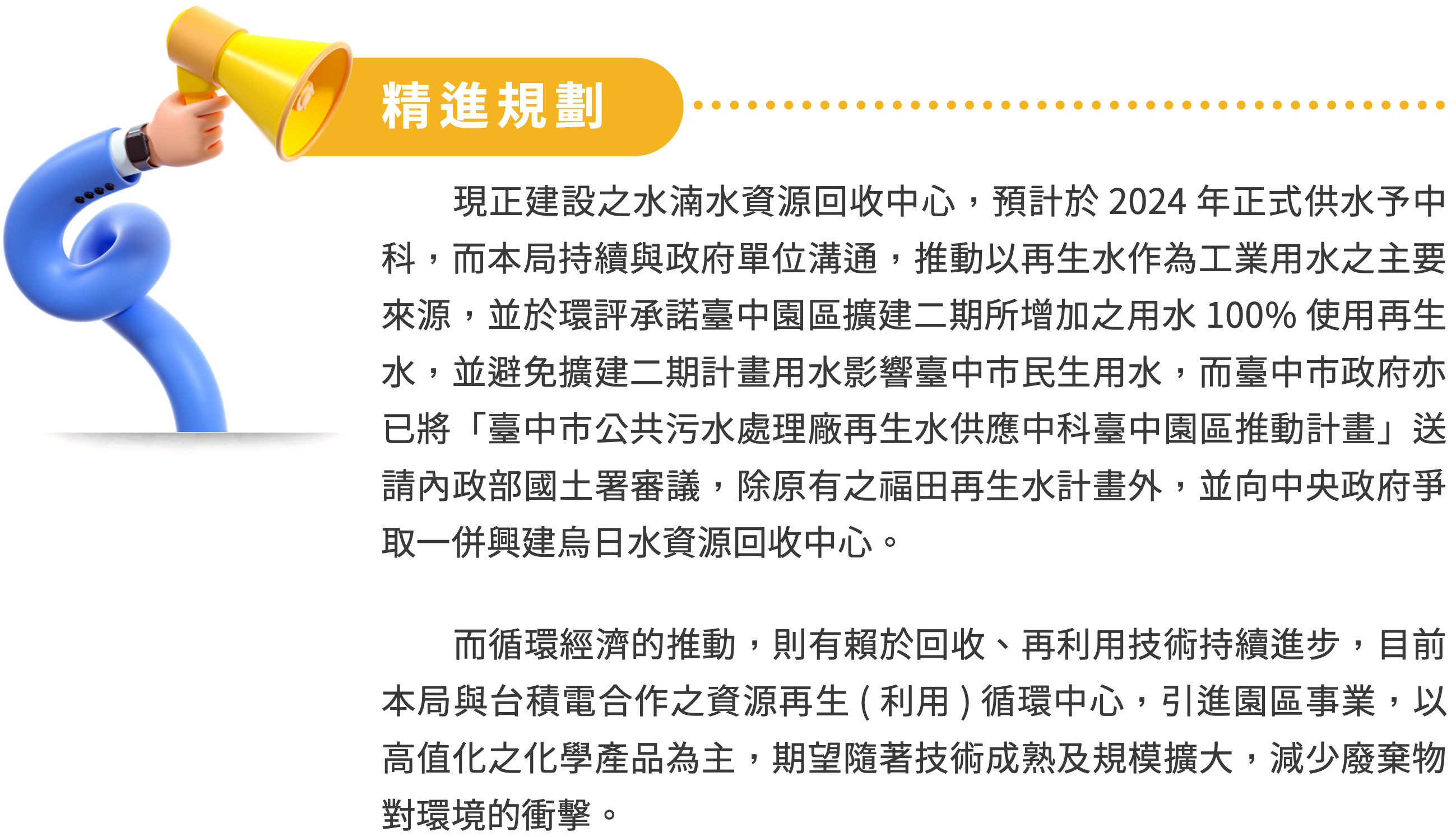 精進水資源利用 圖表 14