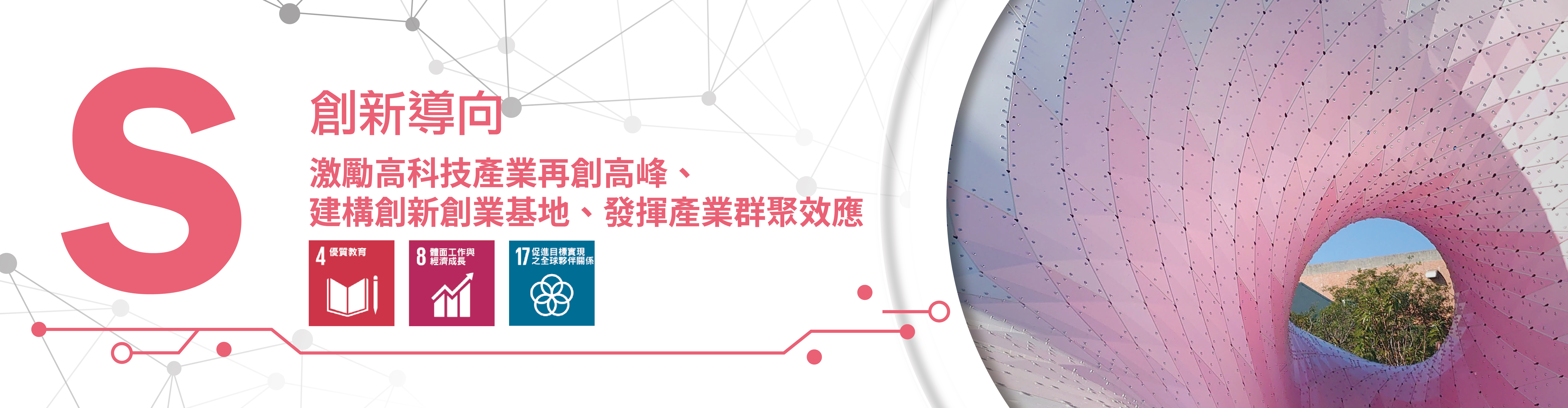 社會共融：中科促進產學合作與社會參與