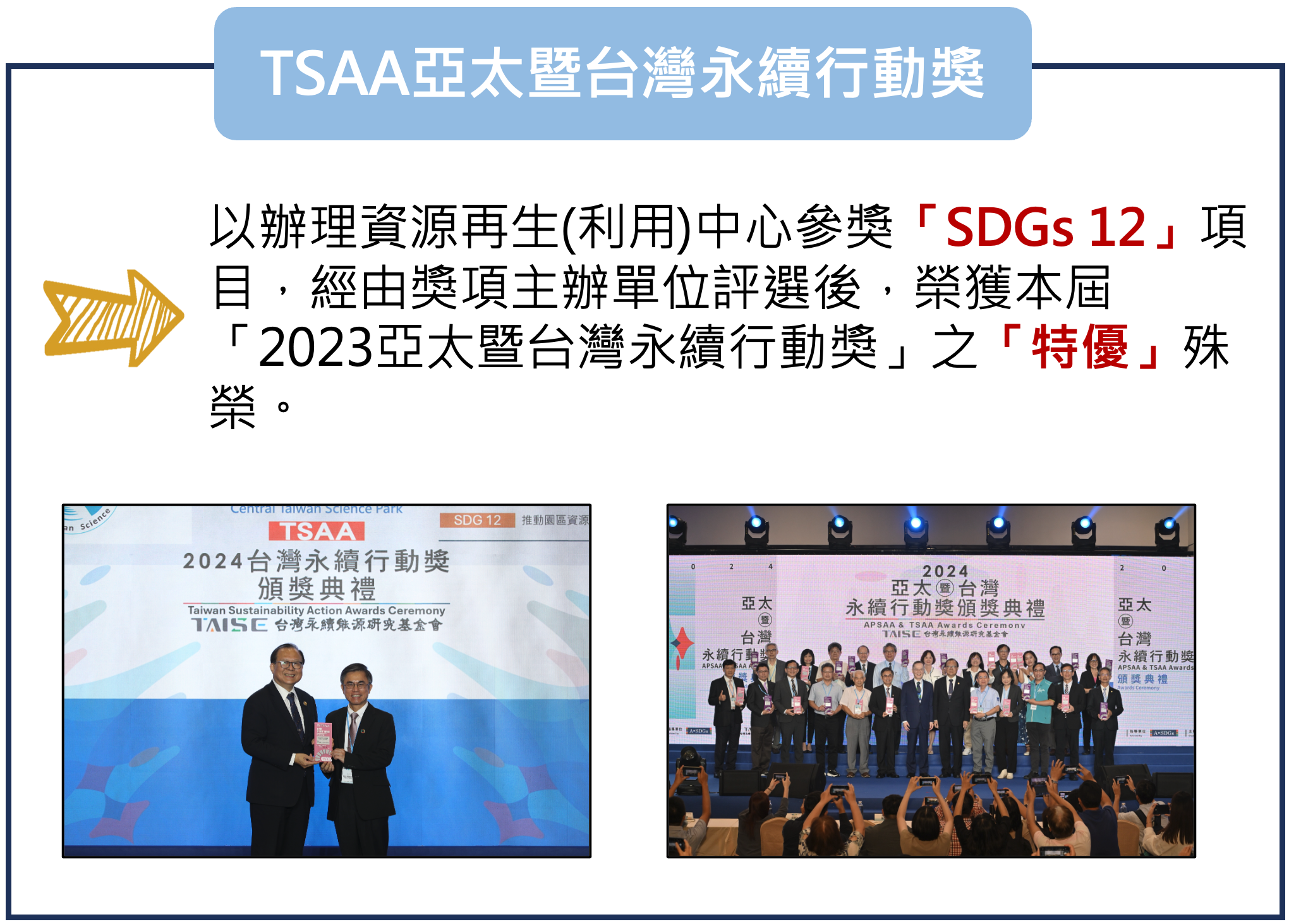 2024 年 TSAA 台灣永續行動獎獲獎證明