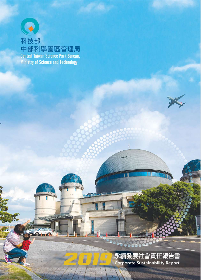 2019永續發展社會責任報告書封面