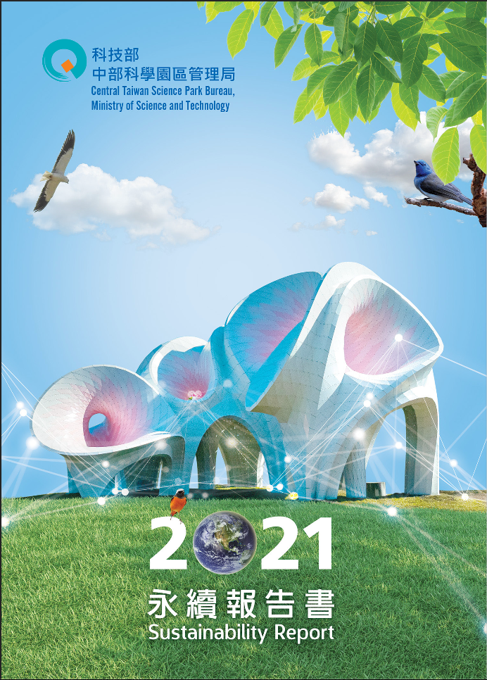 2021永續報告書封面