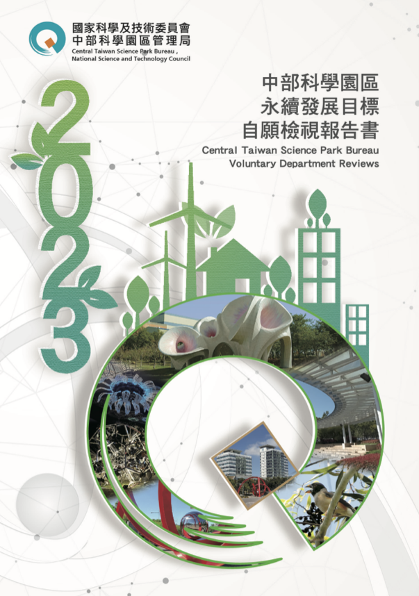 2023永續報告書封面